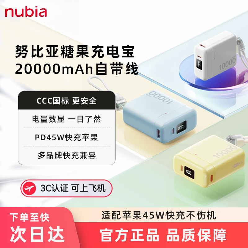 【3C认证】努比亚糖果充电宝