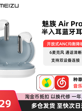 魅族PANDAER Air pro3蓝牙无线耳机半入耳ANC主动降噪游戏低延迟