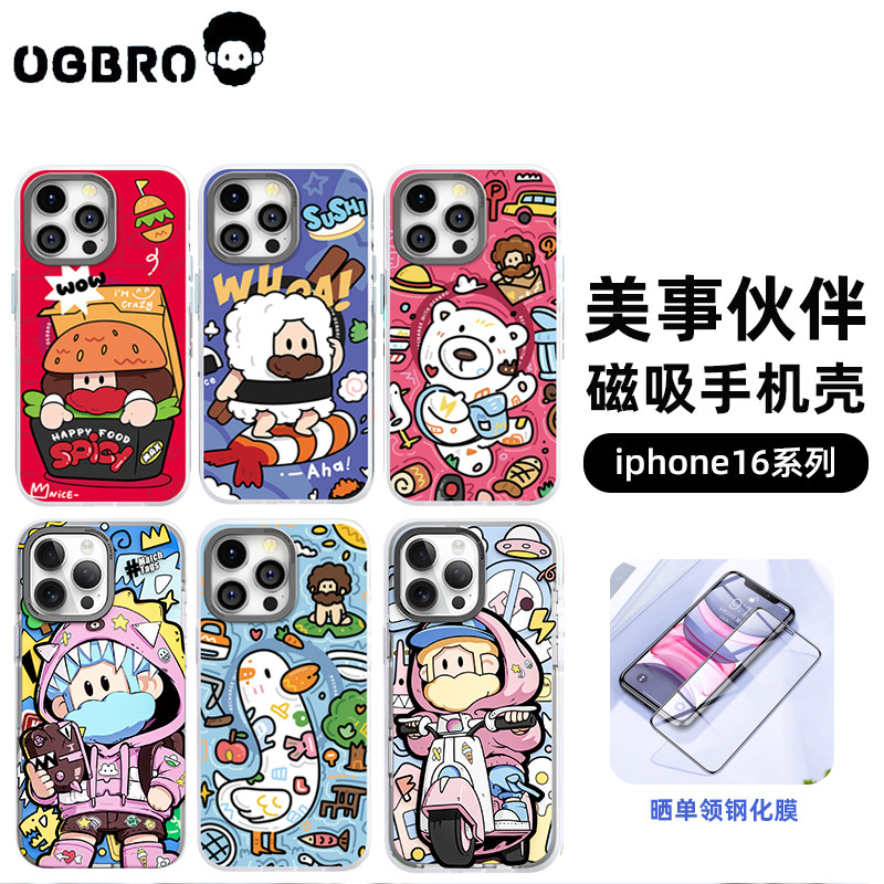 OGBRO苹果16保护壳美食伙伴手机壳适用iphnoe16pro磁吸充电16promax防摔磨砂防指纹恐龙炸弹