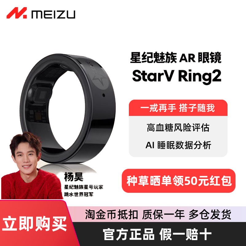 魅族StarV Ring2智能指环戒指睡眠监测计步礼物平替三星戒指无创血糖睡眠健康心率监测