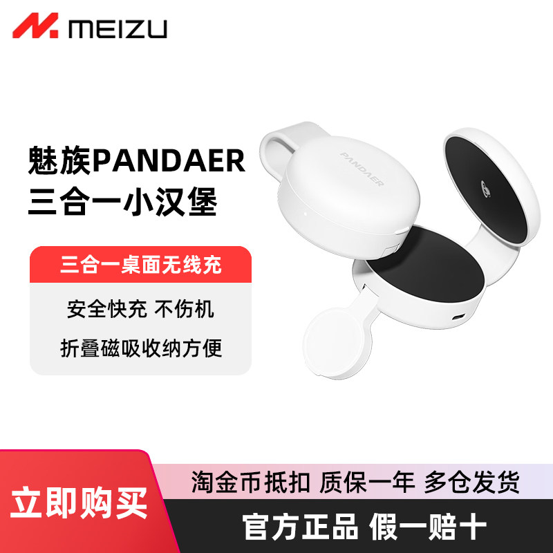 魅族PANDAER 15W三合一无线小汉堡充电器桌面充电头适用于安卓16苹果17华为小米手机插头快充