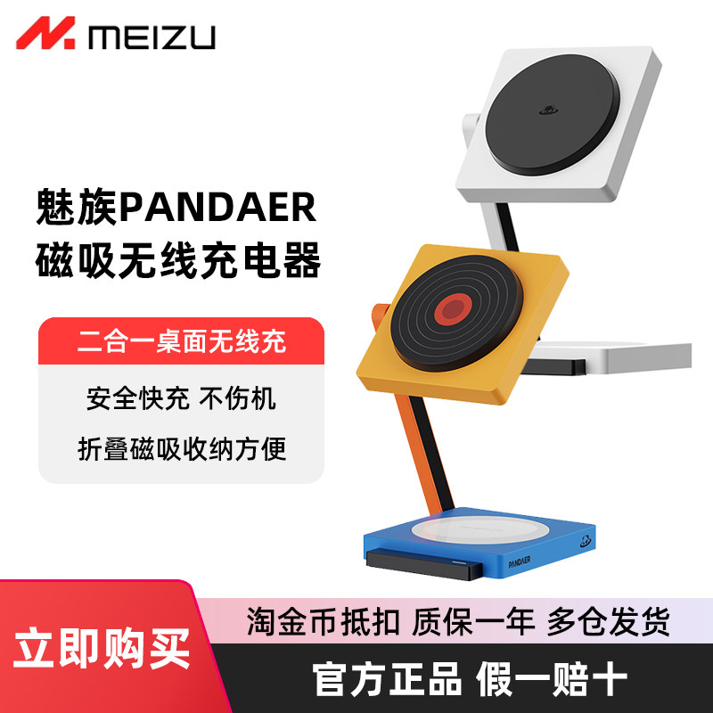 Meizu魅族PANDAER二合一15w桌面无线充电器20pro