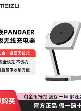 Meizu魅族PANDAER二合一15w桌面无线充电器20pro快充适用iPhone手机21Pro便捷折叠磁吸耳机无线充冲22