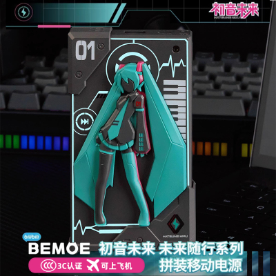 【3C认证】初音未来联名款充电宝