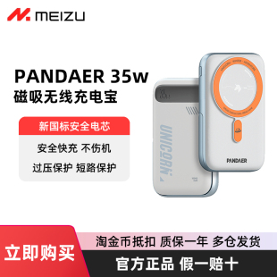 魅族PANDAER磁吸无线充电宝可飞机携带35W双向快充usbc移动电源typec二合一15W适用苹果15华为16pro小米14