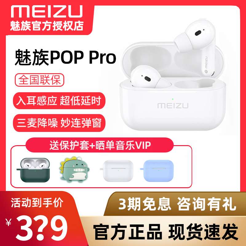 现货】魅族POP Pro主动降噪无线蓝牙2耳机18x入耳式17pro跑步16s