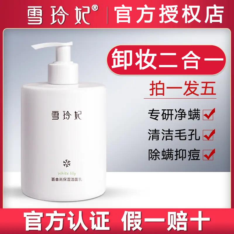 雪玲妃洗面奶卸妆水二合一深层清洁氨基酸卸妆油洁面乳女官方正品