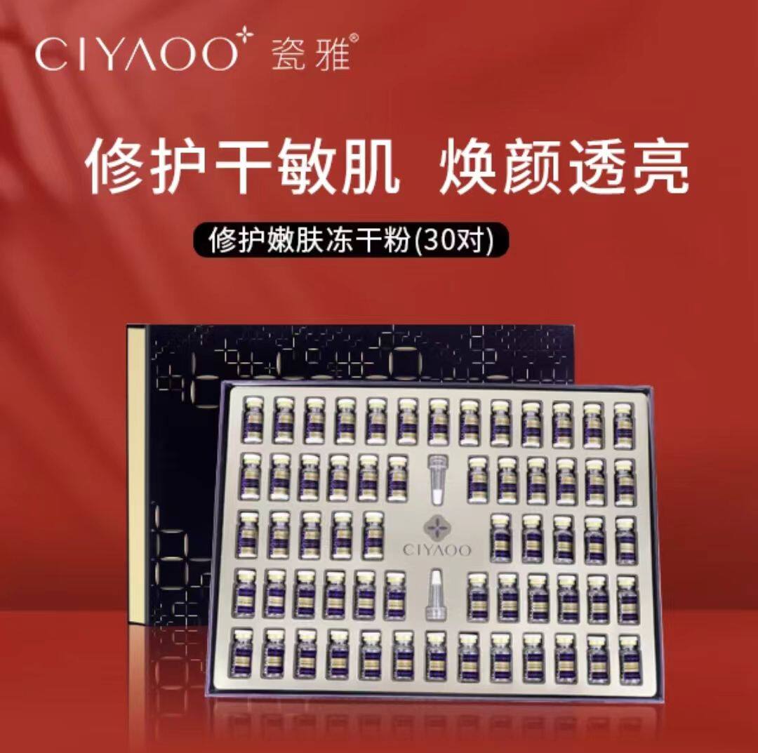 瓷雅多肽冻干粉套装淡化痘印修护紧致提亮抗衰老精华净痘套盒正品