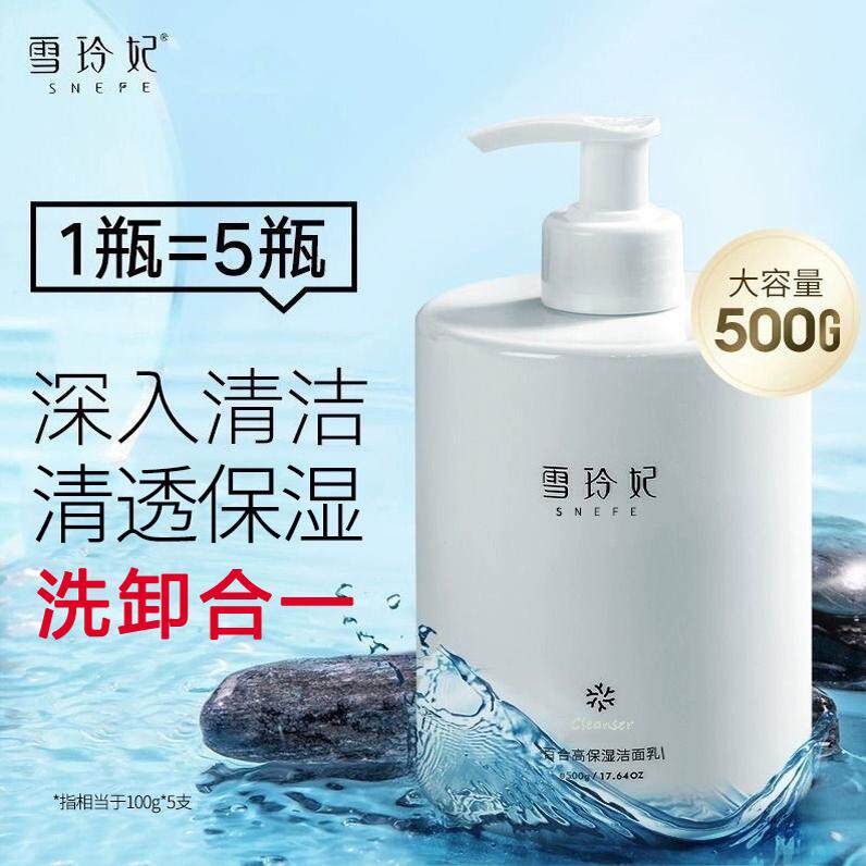 雪玲妃洗面奶卸妆水二合一深层清洁氨基酸卸妆油洁面乳女旗舰正品