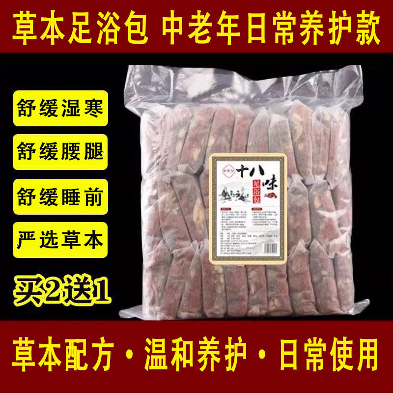 18味泡脚中药包睡眠通经络舒筋