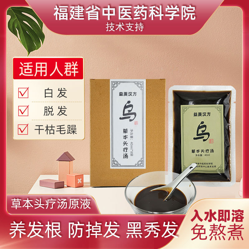 免煮头疗汤何首乌滋养防脱头道汤白发乌黑洗发产后月子草本洗头包