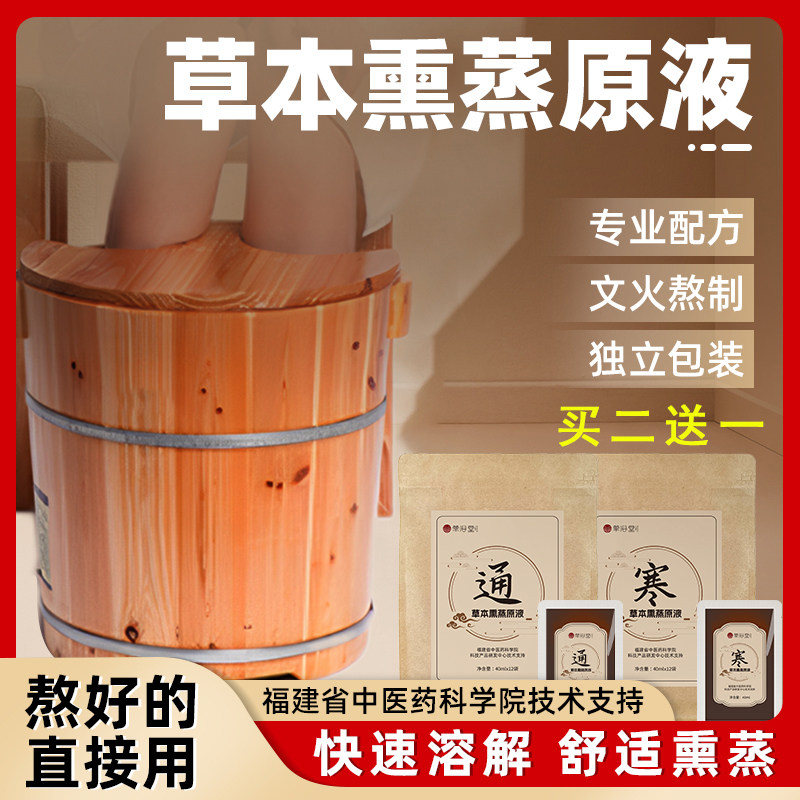 免煮熏蒸华浴堂原液正品