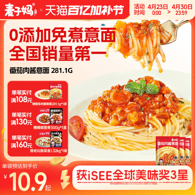 麦子妈意大利面番茄肉酱儿童意面免煮通心粉意粉家用早餐面条速食