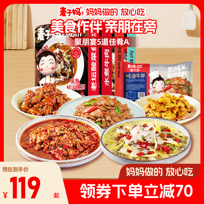 麦子家宴礼盒装快手食材私房菜