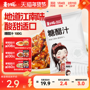 麦子妈糖醋酱汁家用袋装糖醋排骨里脊糖醋鱼甜醋汁酸甜调味酱料汁