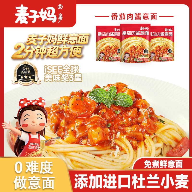 2分钟就上桌番茄肉酱意面麦子妈