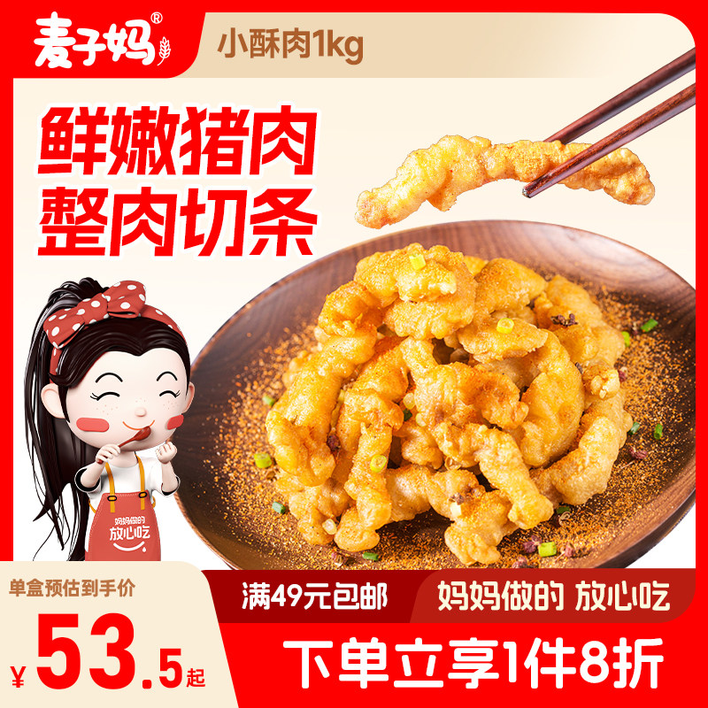 麦子妈椒香农家小酥肉高端预制菜小吃加热即食空气炸锅方便半成品,水产肉类/新鲜蔬果/熟食,水煮肉类,淘宝优惠券,粉丝福利购,淘宝优惠卷