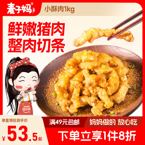 大包装小酥肉鲜嫩猪肉整肉切条