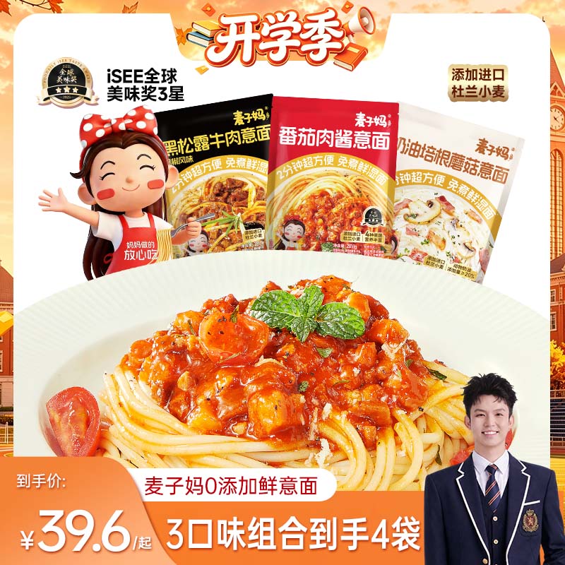 2分钟就上桌番茄肉酱意面麦子妈