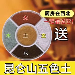 昆仑山五色土天然原土五行土五方土厨房五色土摆件厨房在西北五色
