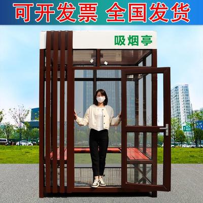 户外吸烟亭厂区休息室移动吸烟室写字楼公共抽烟区定制岗亭保安亭