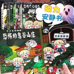 磁力安静书密室逃脱免裁剪娃娃恐怖校园女孩趣味玩具亲子手工DIY