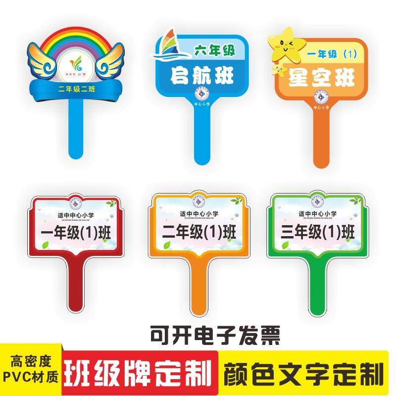 幼儿园运动会手举牌小学班级牌路队牌领队班牌种植区姓名牌接送牌