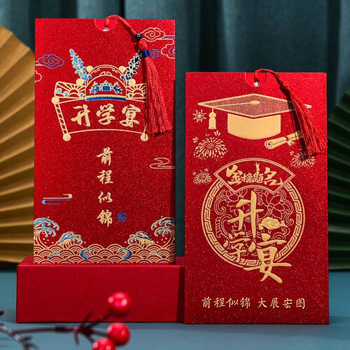 金榜题名请帖2025新款升学宴请柬中高考大学毕业答谢宴邀请函打印