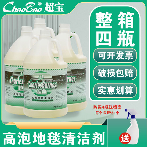 超宝高泡地毯清洁剂强力去污