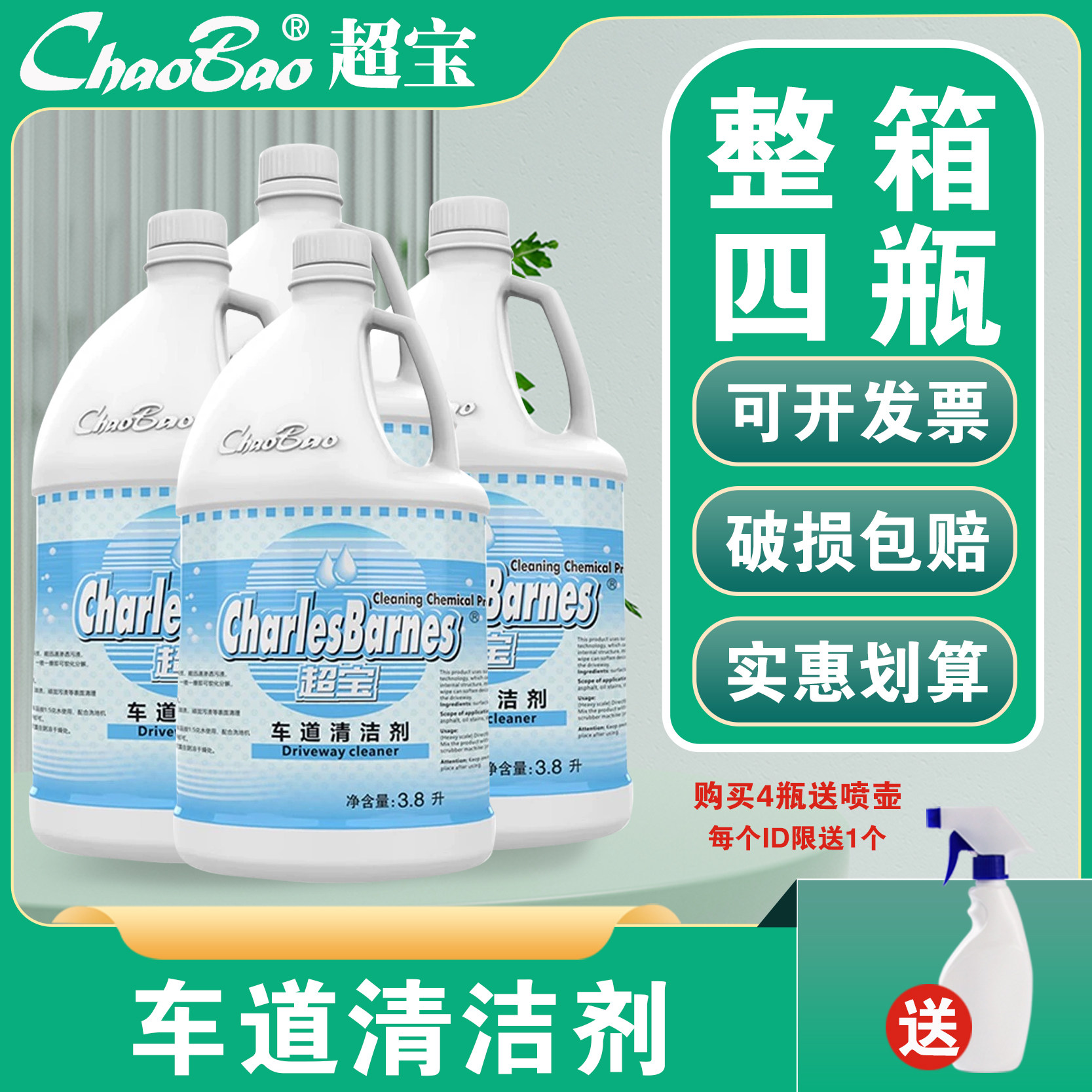 超宝车道清洁剂沥青马路除垢工厂车间水泥地板瓷砖去机油清洁剂,洗护清洁剂/卫生巾/纸/香薰,地面清洁剂,淘宝优惠券,粉丝福利购,淘宝优惠卷