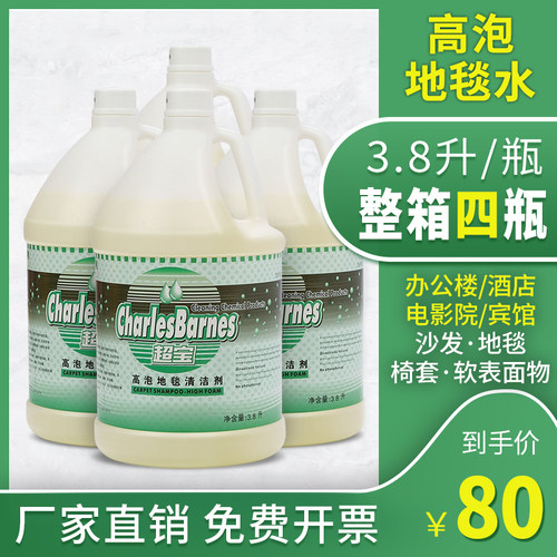 高泡地毯水超宝清洁剂易洗去污渍