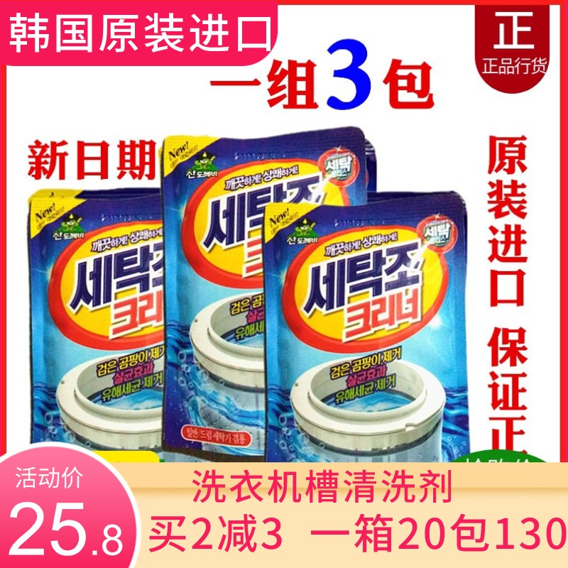 韩国进口沙郎海山鬼槽3包清洗剂