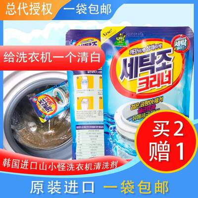 韩国进口山鬼洗衣机杀菌消毒