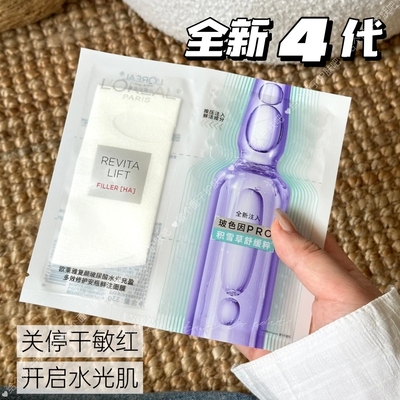 【全新升级4.0】欧莱雅安瓶面膜