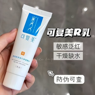 可复美R乳类人重组胶原蛋白敷料修复乳术后舒缓泛红敏感肌乳液40g