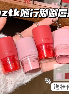 AZTK嘟嘟冻随行双色唇冻镜面水光唇釉不易沾杯唇蜜裸色叠涂口红女