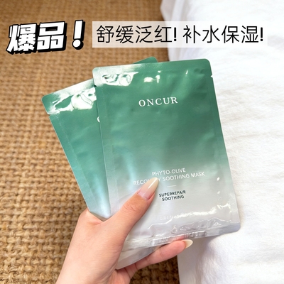安修泽油橄榄面膜补水保湿舒缓