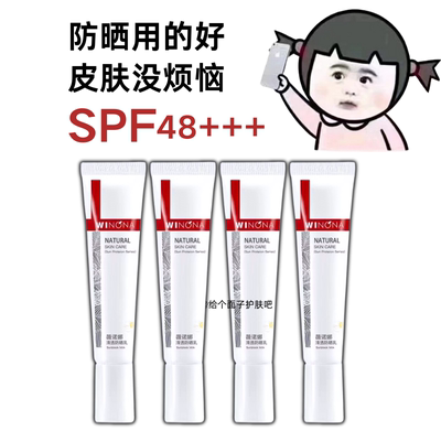 薇诺娜清透防晒乳15g清爽不油腻