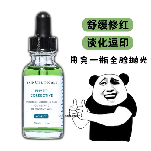 修丽可色修精华露舒缓修红痘印