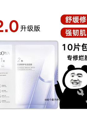 2.0珀莱雅源力面膜补水保湿修护屏障泛红血丝敏感肌干痒舒缓镇定