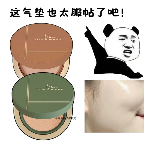 福利价唐魅可抹茶慕斯气垫BB霜低