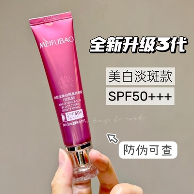 全新3代美肤宝小粉管防晒隔离霜