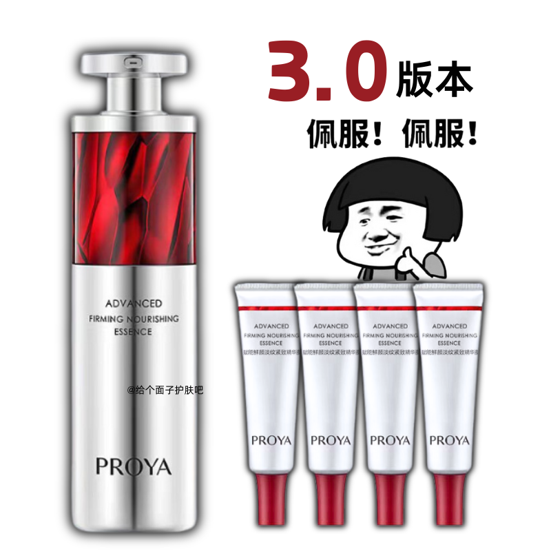 3.0珀莱雅红宝石精华液紧致淡纹