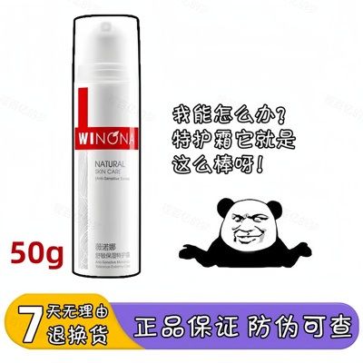 薇诺娜舒敏保湿特护霜修护敏感肌