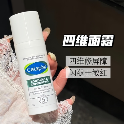 闪退干敏红！丝塔芙四维面霜45ml