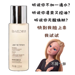 控油修护精华水华熙生物湿敷滋润化妆水女 BM肌活糙米水爽肤水保湿