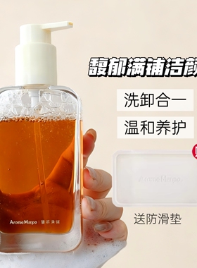 AM馥郁满铺洁颜蜜150ml光感氨基酸洁面泡沫温和舒缓修护洗面奶