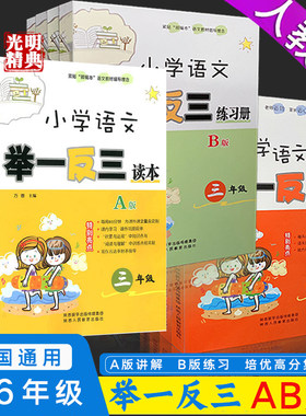 小学语文举一反三A版B版培优