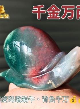 灵蟾晶舍｜千金万两｜天然玛瑙蜗牛摆件招财聚财赚钱暴富装饰152