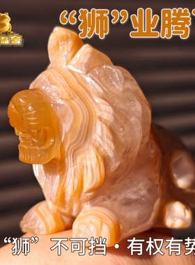 灵蟾晶舍｜狮业腾飞｜天然玛瑙狮子摆件招财聚财助提升进步108